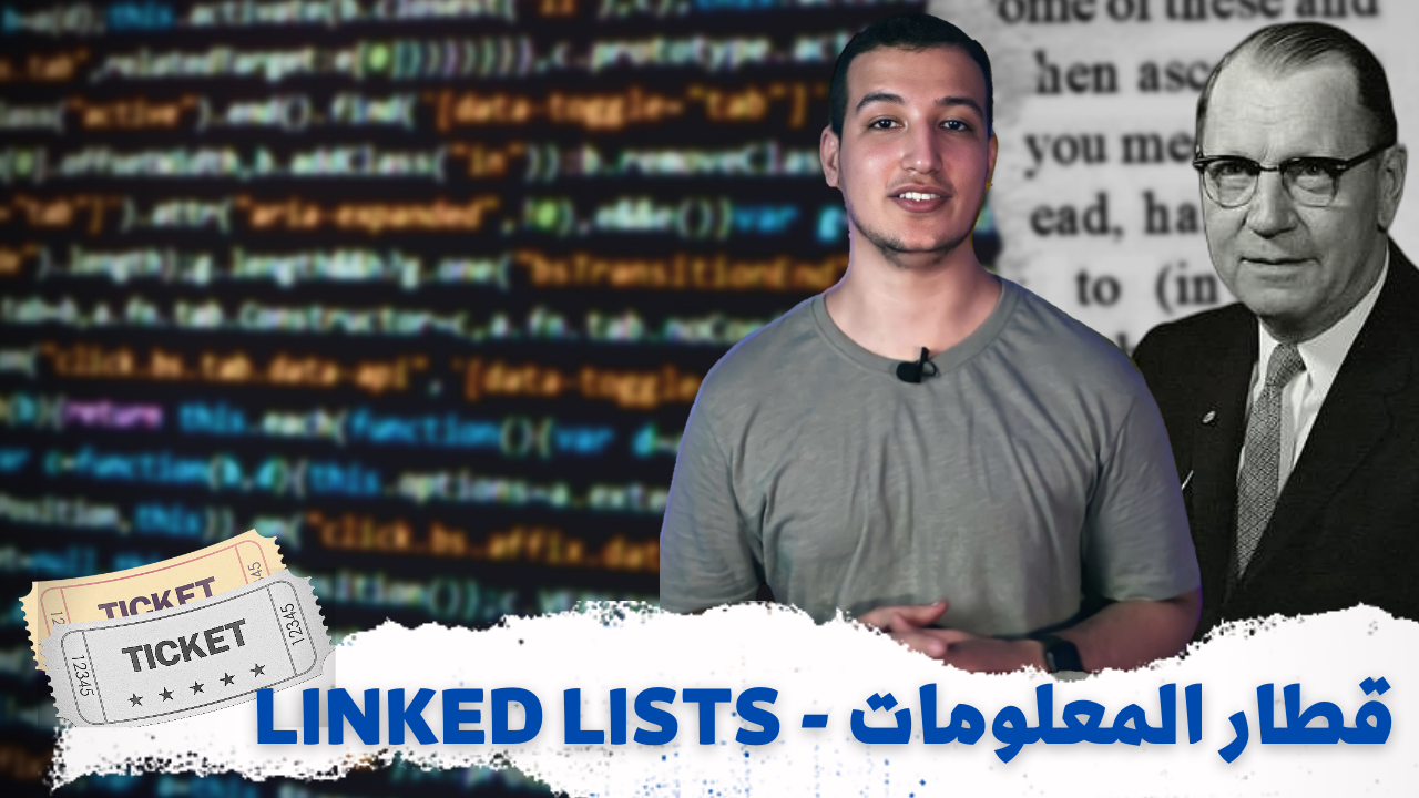 قطار المعلومات  - Linked Lists